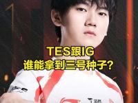 FB体育官网-包含TES血洗IG，CoreJJ开启传奇时刻峡谷大战小组赛，成为赛场最大亮点的词条